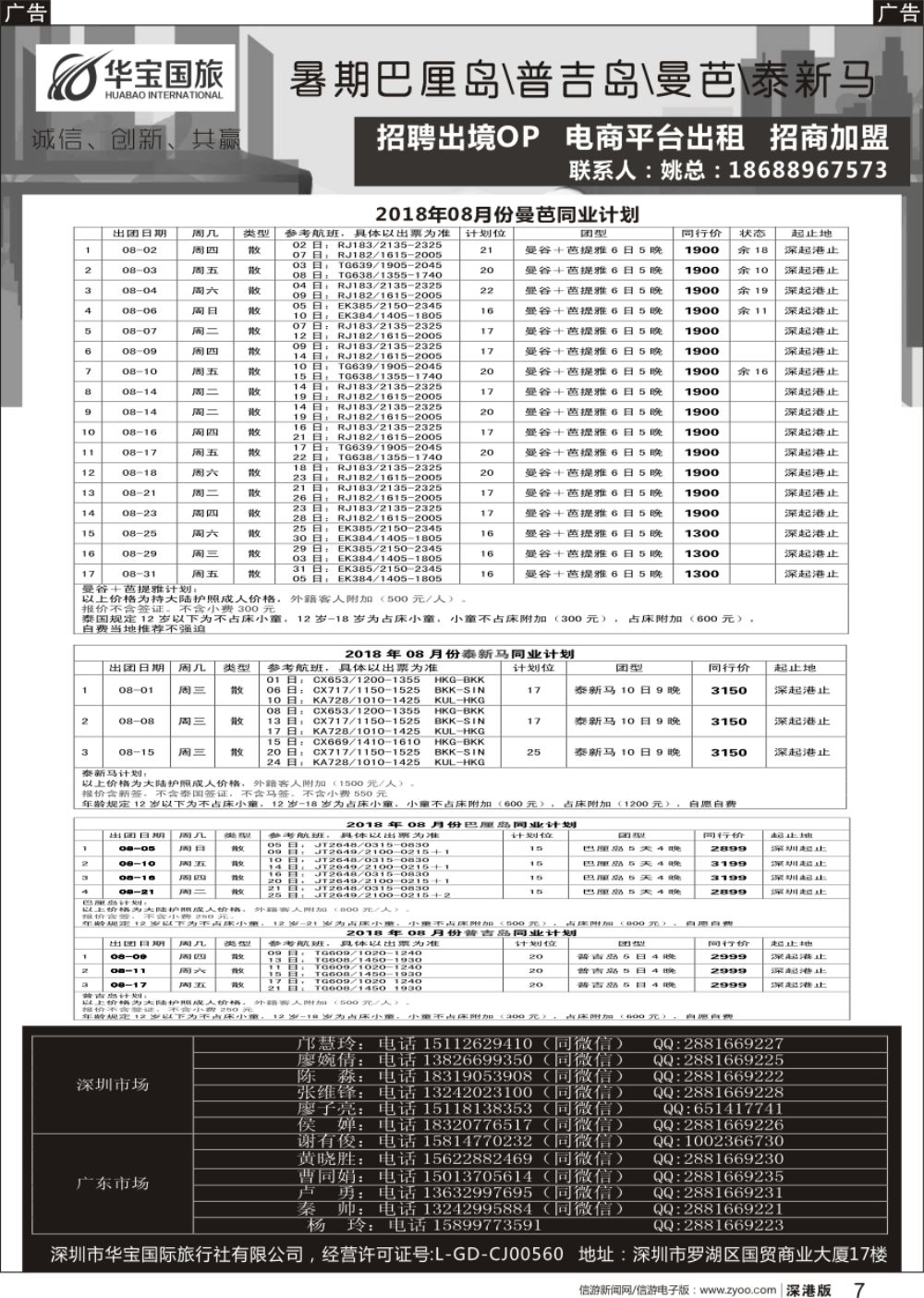 b黑007  华宝国旅-东南亚专线