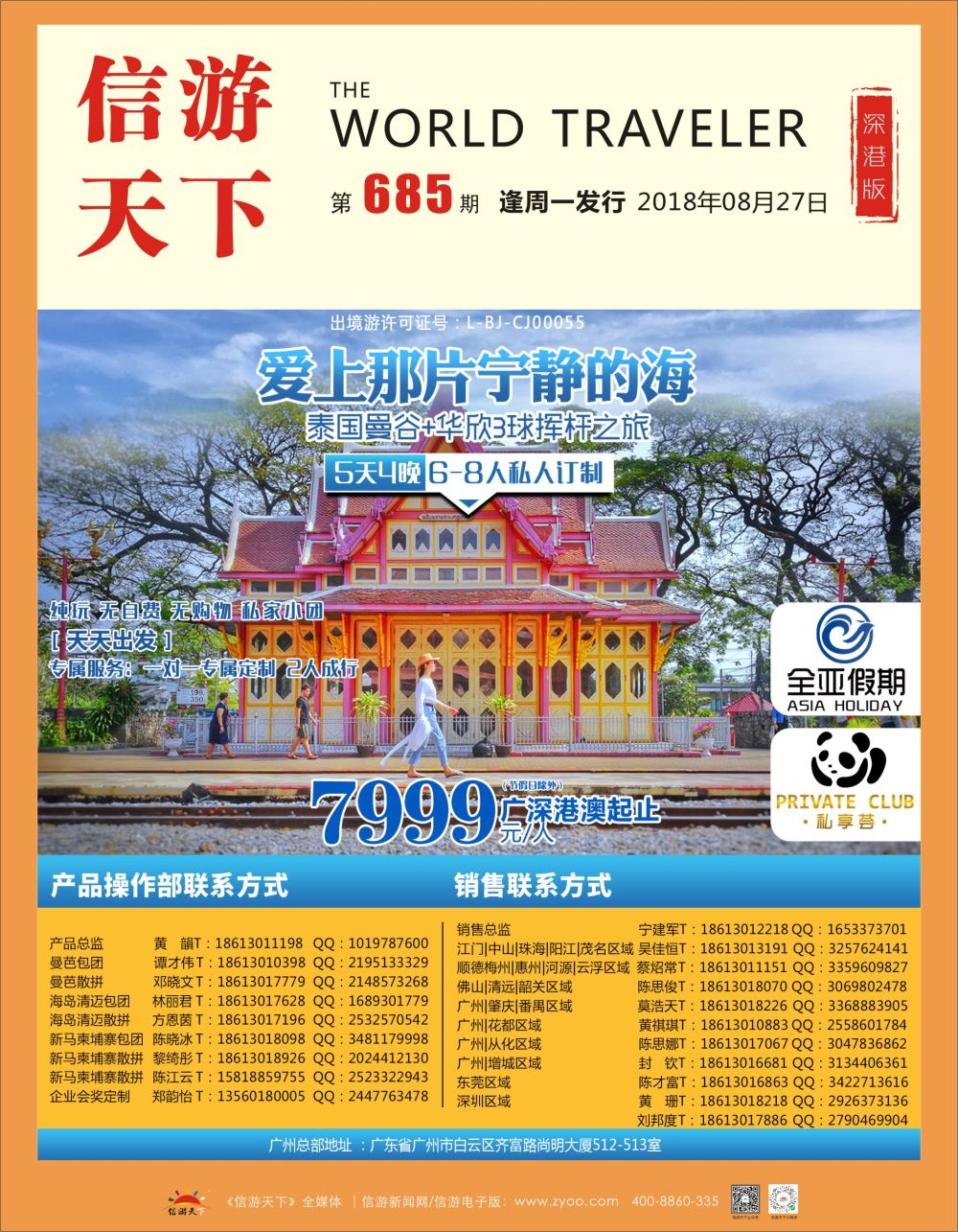 r1  封面  全亚假期-东南亚地接专家