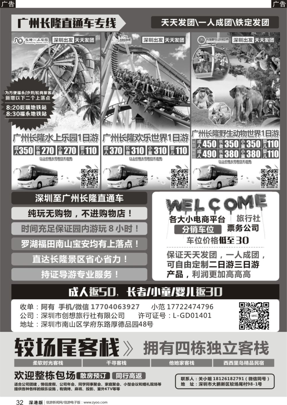 b黑032  广州长隆直通车专线、较尾场客栈民宿预定