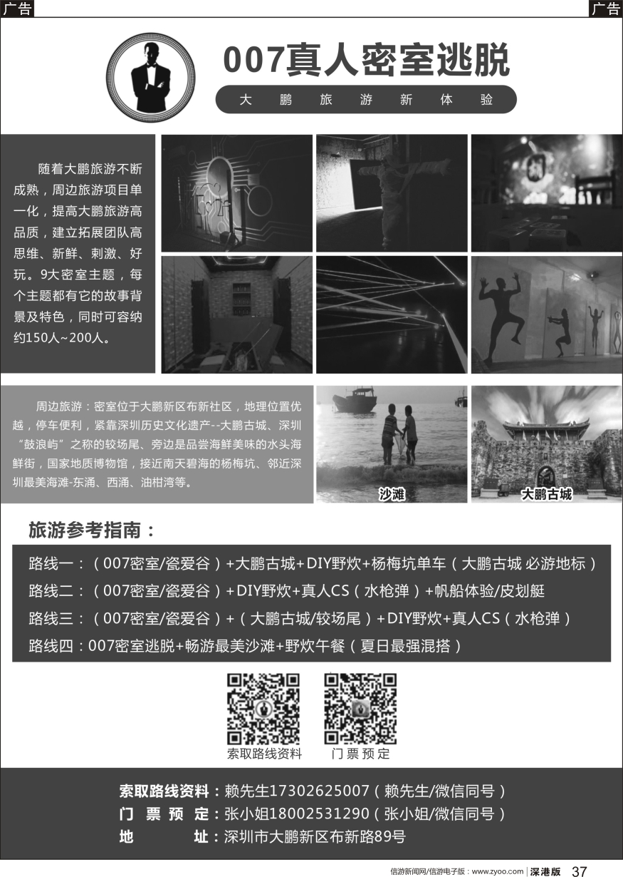 b黑037  深圳大鹏密室探险+淘宝+野炊农家乐+杨梅坑一天游