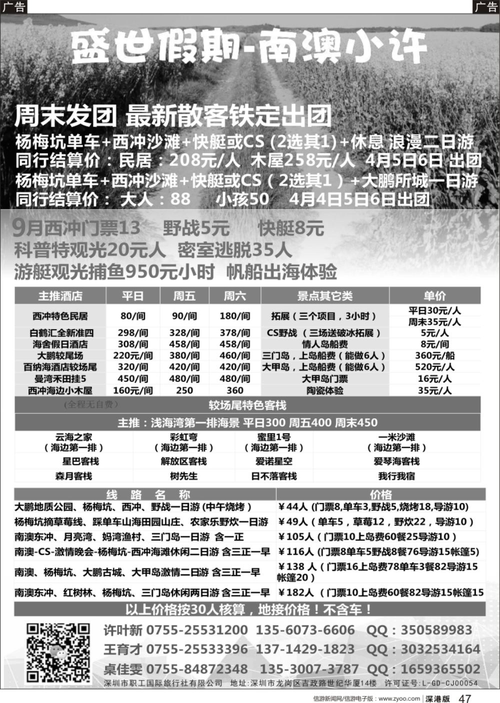 b黑047  盛世假期-大鹏-较场尾-西冲-三门岛-大甲岛最新散客价格已出
