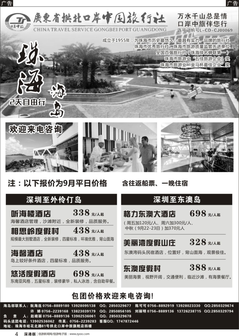 r黑004  珠海海岛游-拱北口岸中旅
