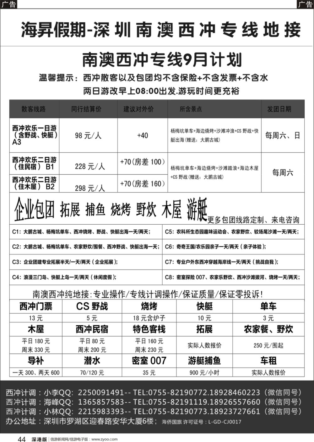 r黑044  大鹏.南澳.西冲.散拼一日游两日游集散中心.专业地接专线