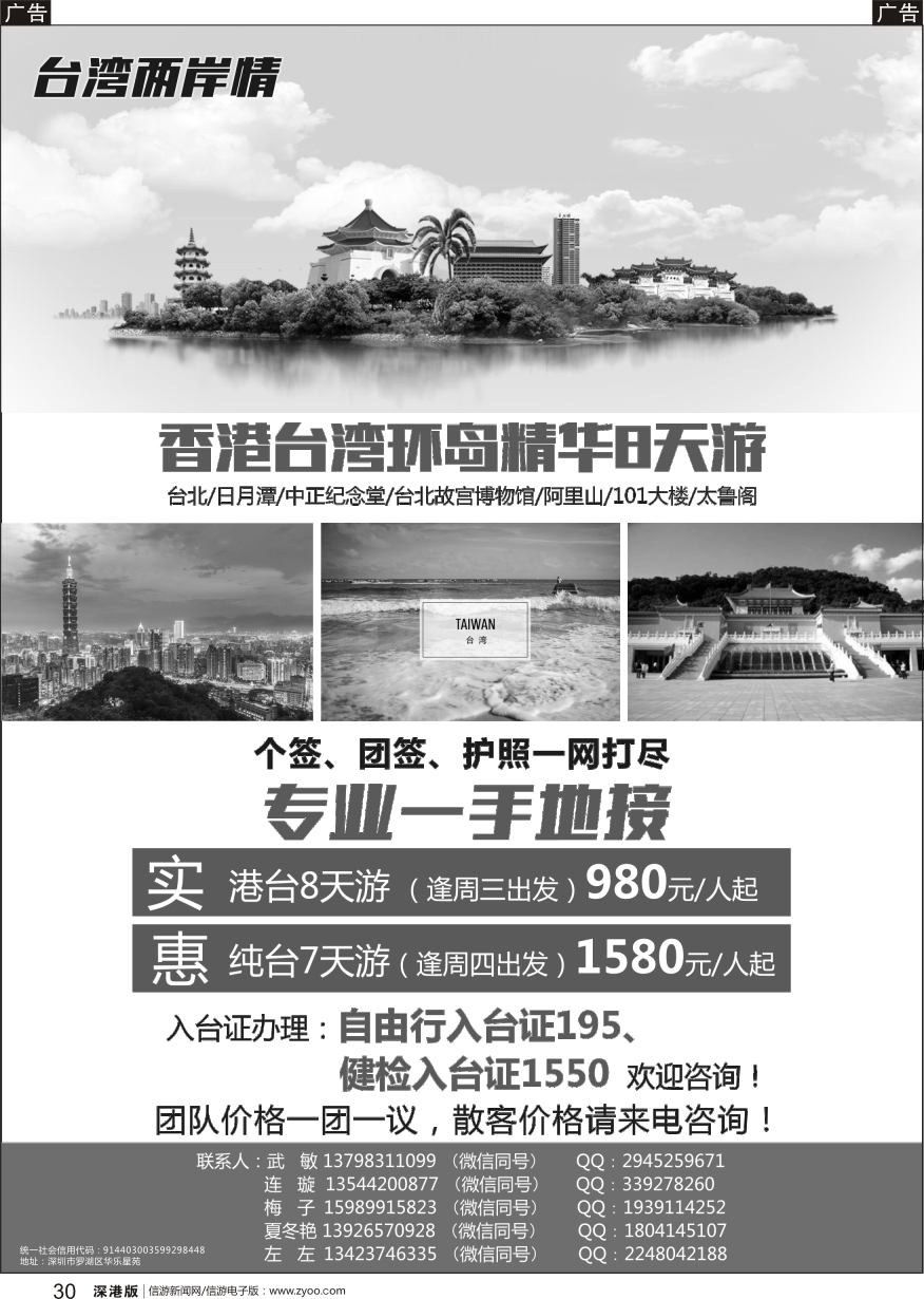 b黑030  台湾两岸情－台湾一手地接