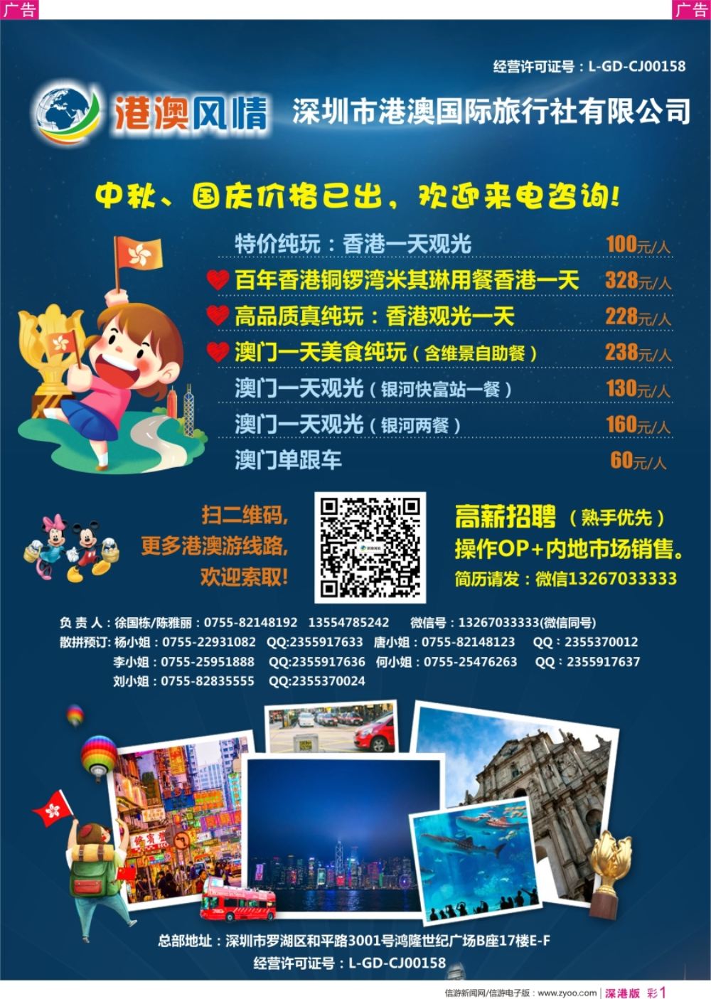r彩001  港澳风情-优质诚信香港游