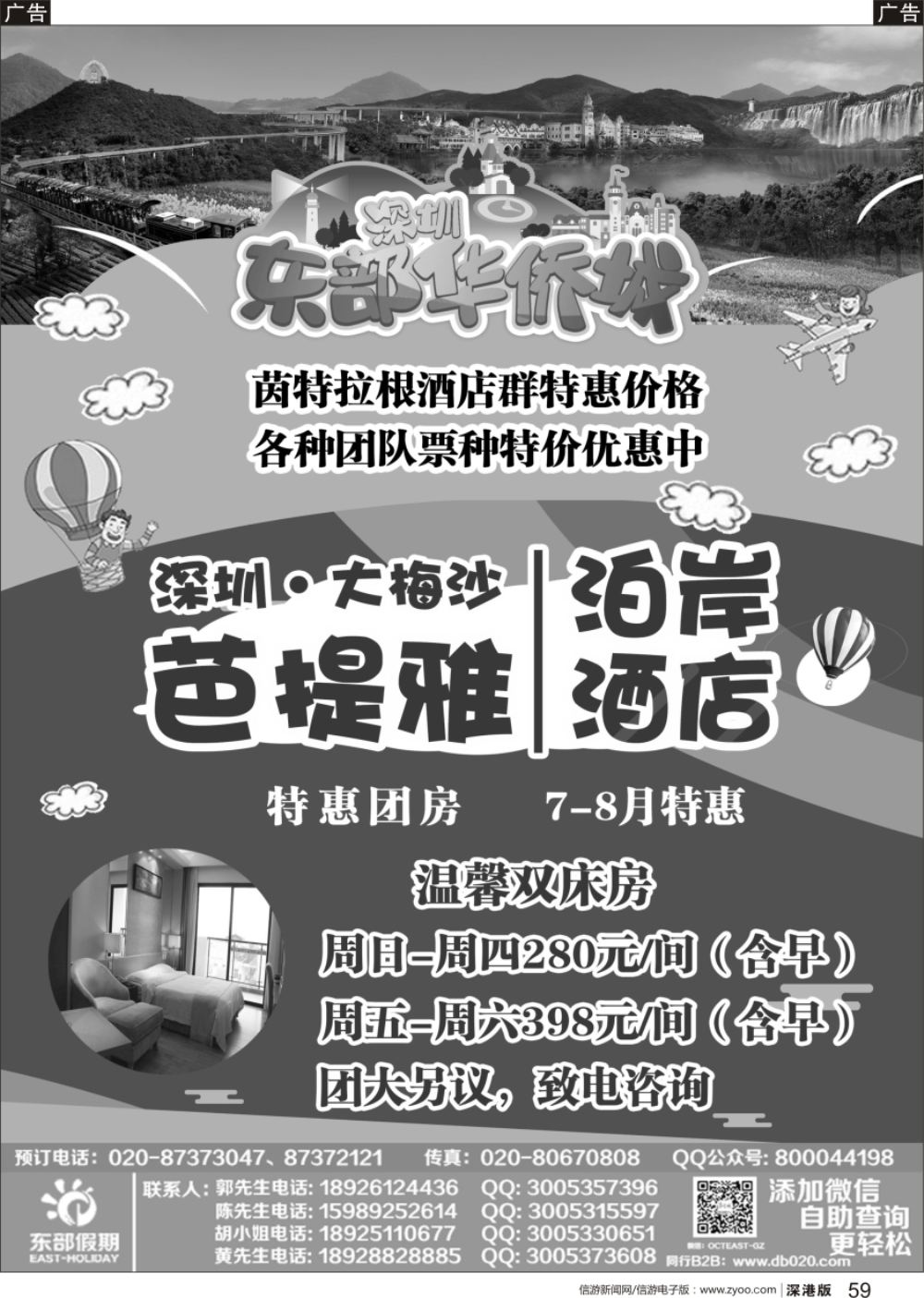 r黑059  东部假期——深圳大梅沙芭提雅泊岸包房特惠