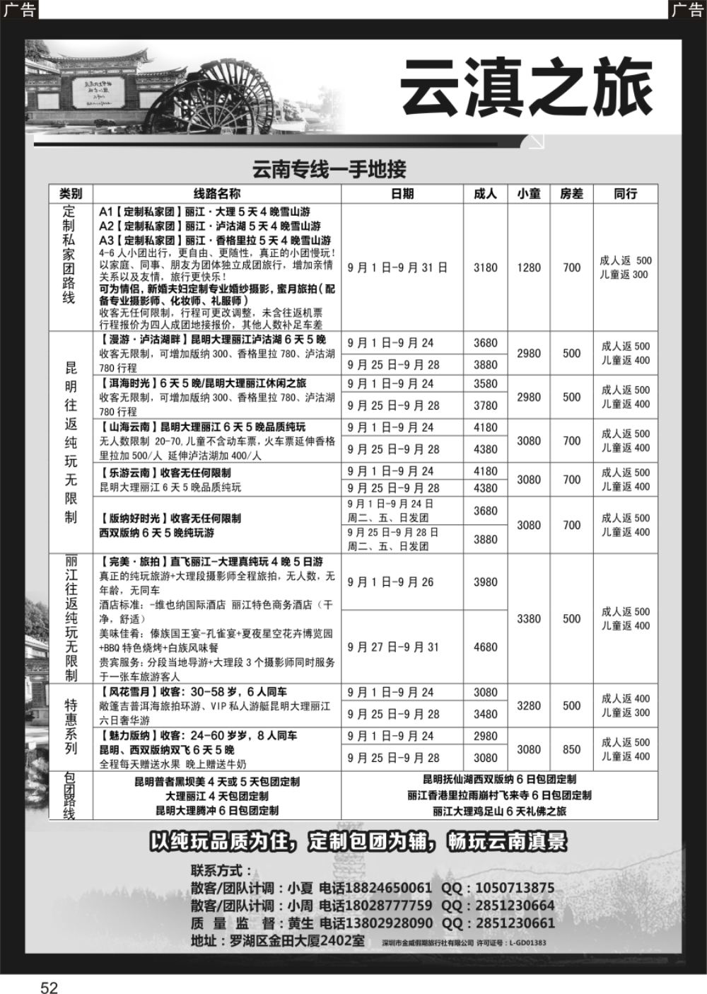 r黑052  云滇之旅-云南一手地接品质纯玩