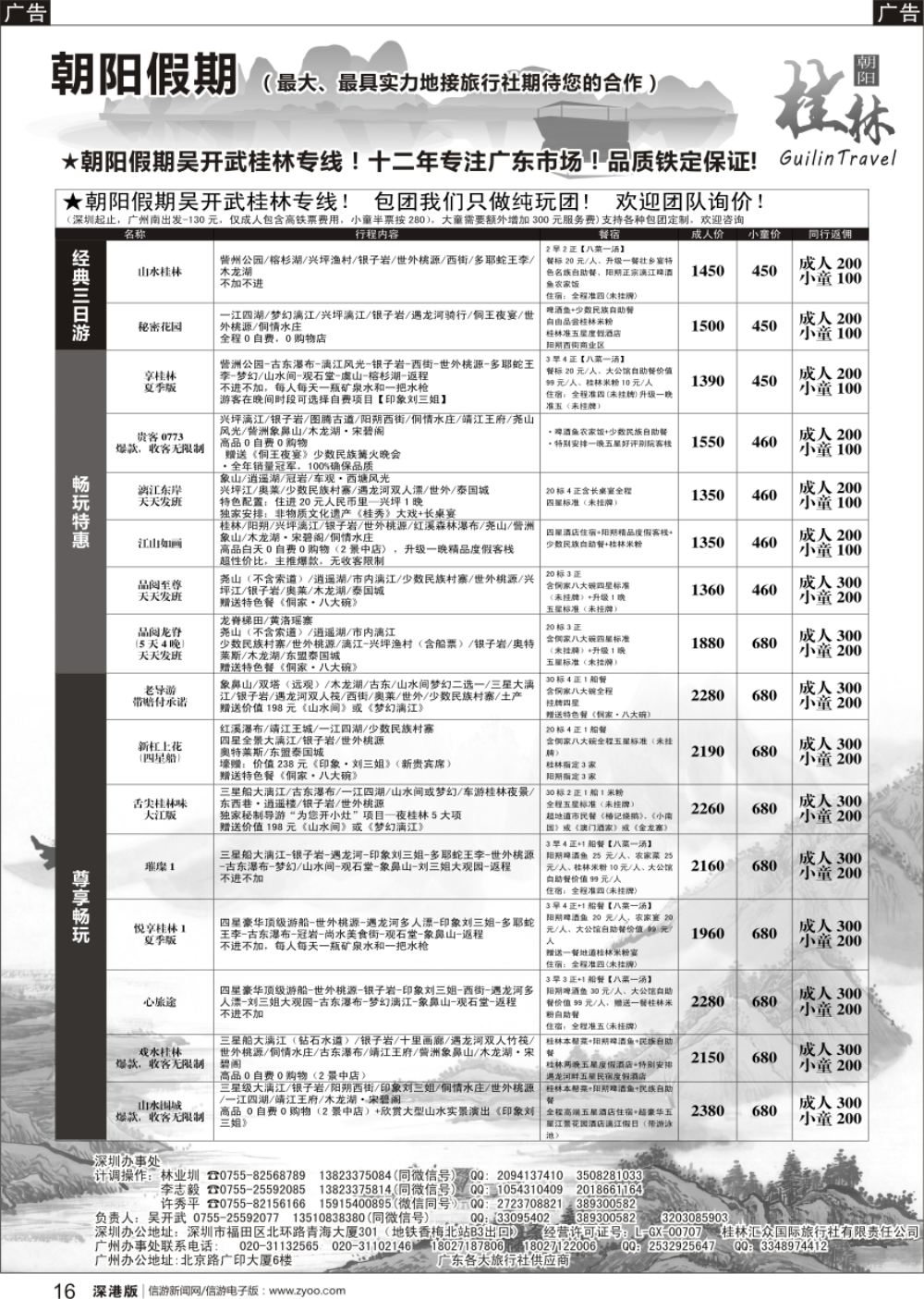 b黑016  朝阳桂林假期-（我们只做纯玩团，欢迎团队咨询）吴开武