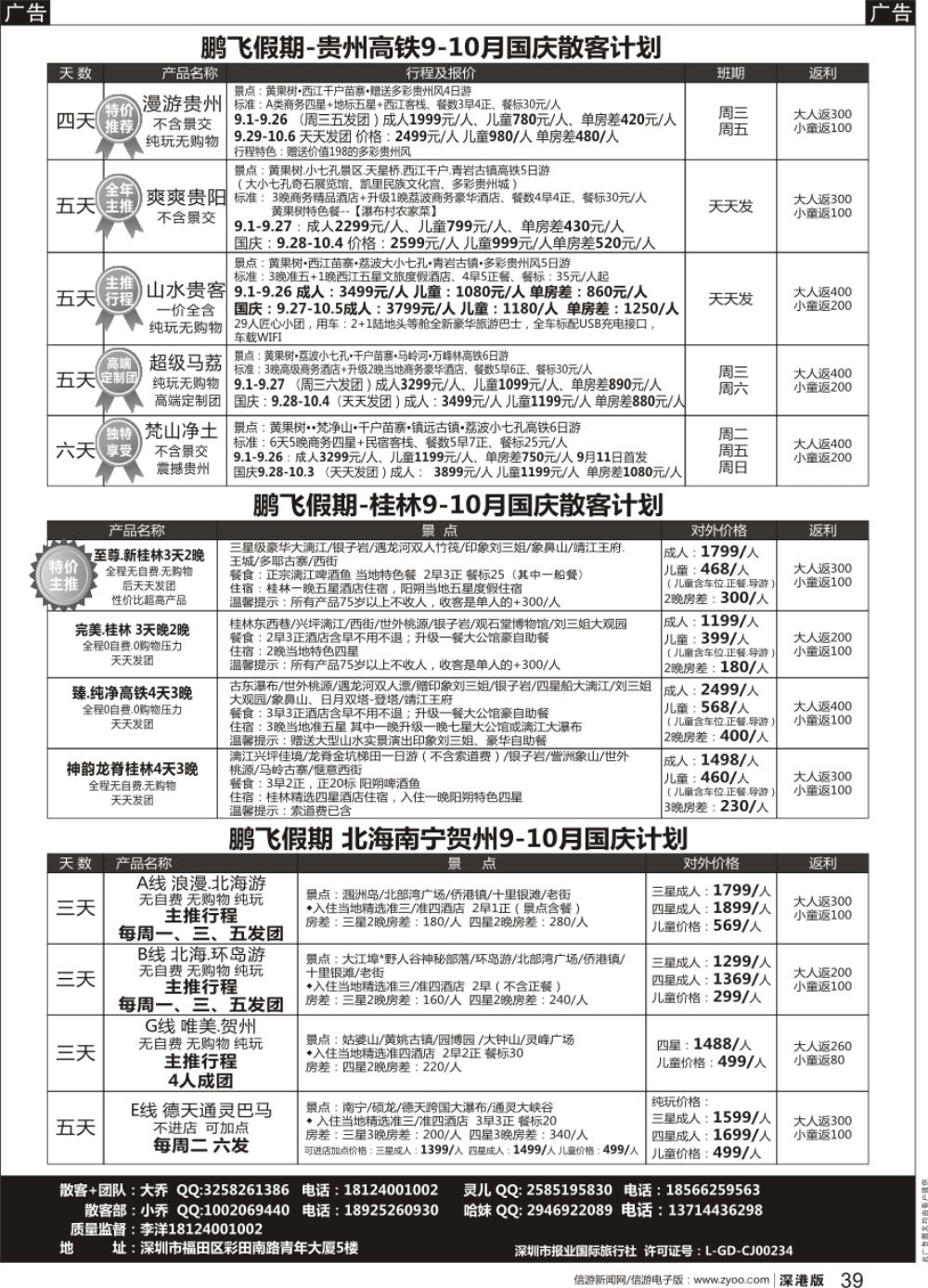 b黑039  鹏飞假期贵州、桂林、北海、南宁高铁8月暑假散客计划