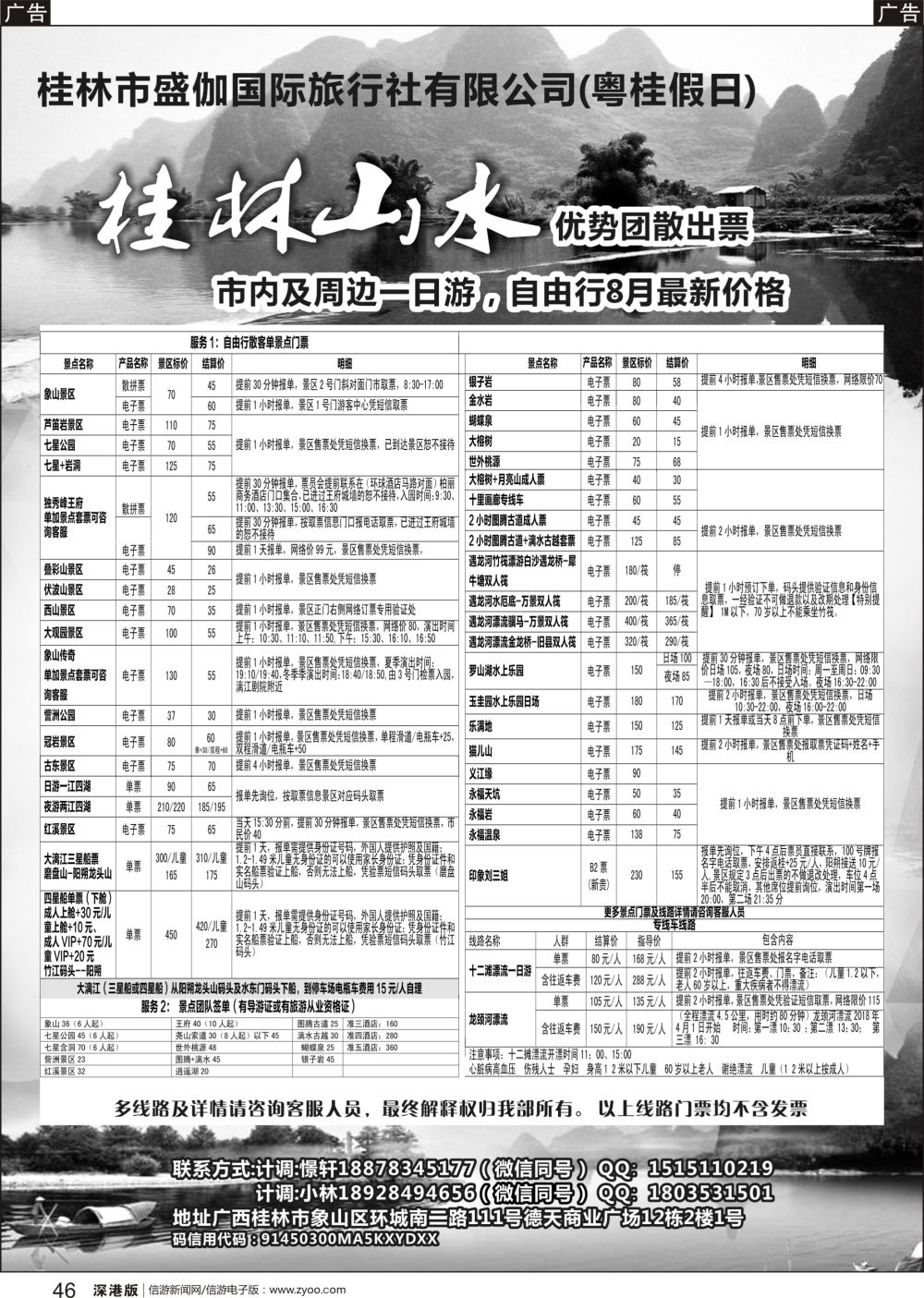 b黑046  粤桂假日：桂林阳朔直通车（天天发团）