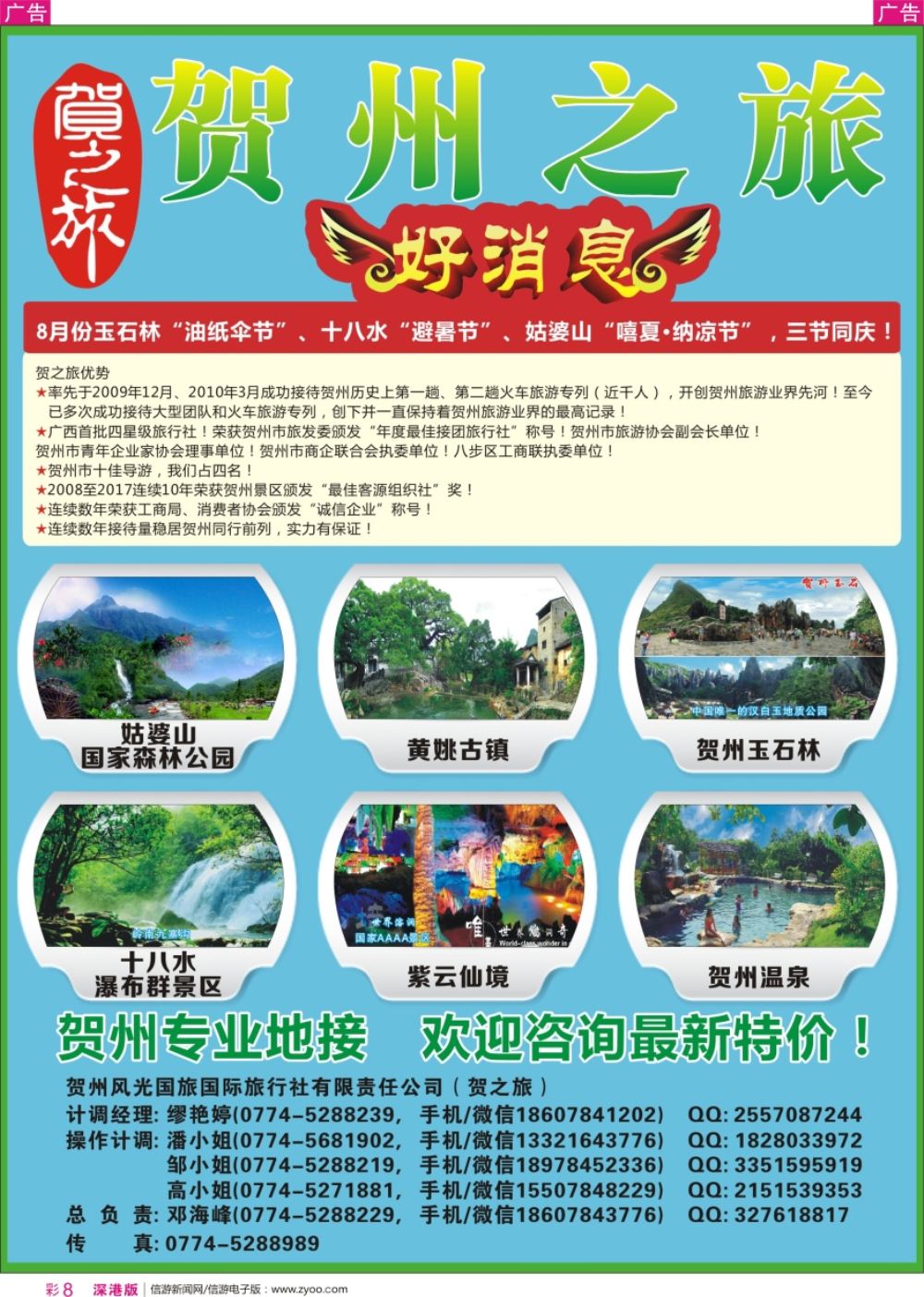 r彩008  贺之旅—贺州专业地接（邓海峰）
