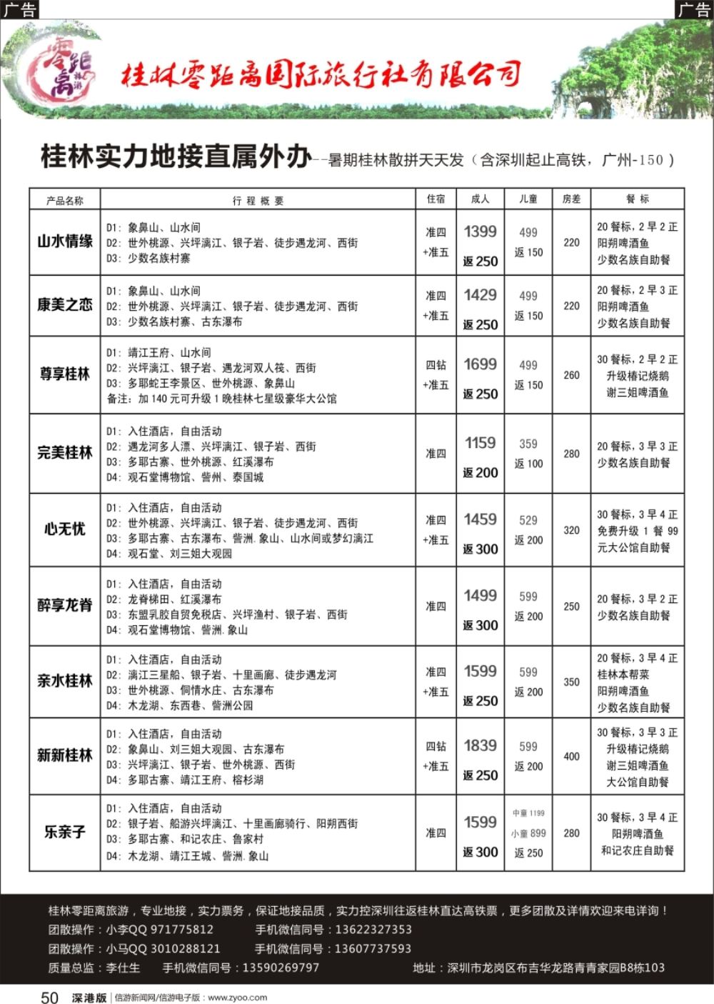 r黑050  桂林实力地—零距离国旅