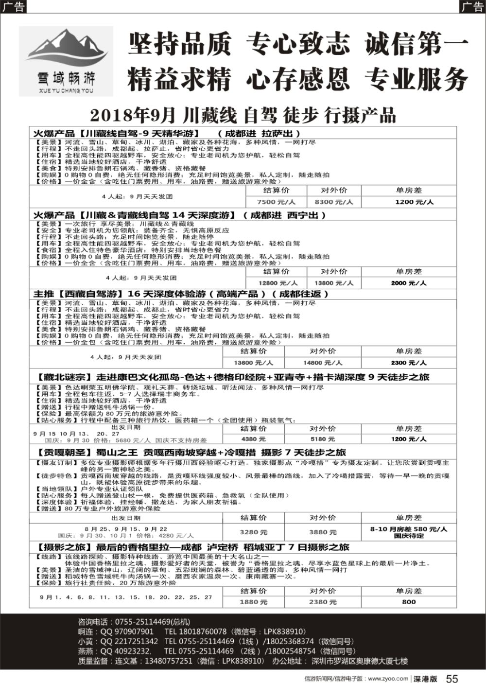 r黑055  雪域畅游—2018年9月川藏线自驾徒步行摄产品