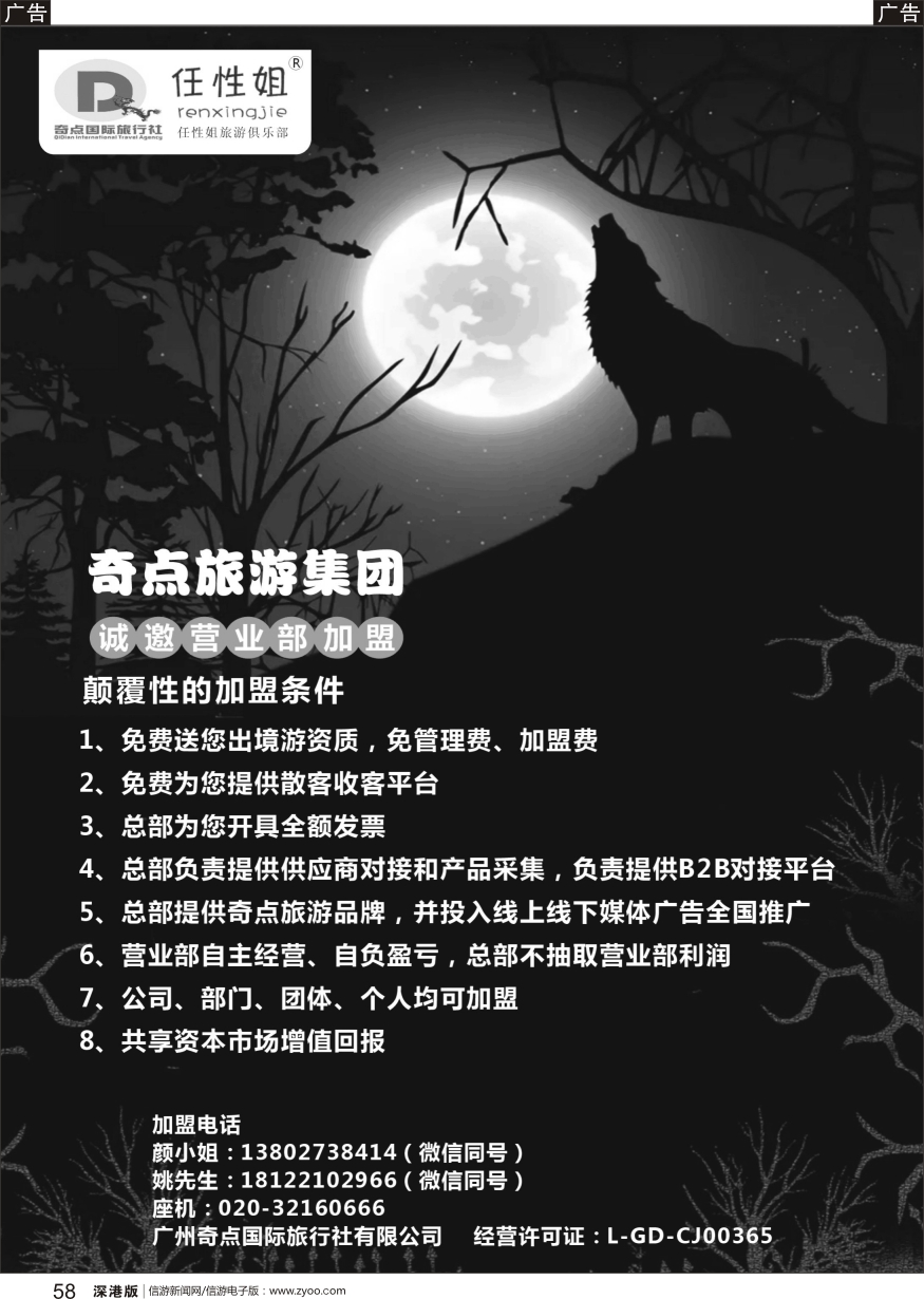 r黑058  奇点旅游集团诚邀营业部加盟