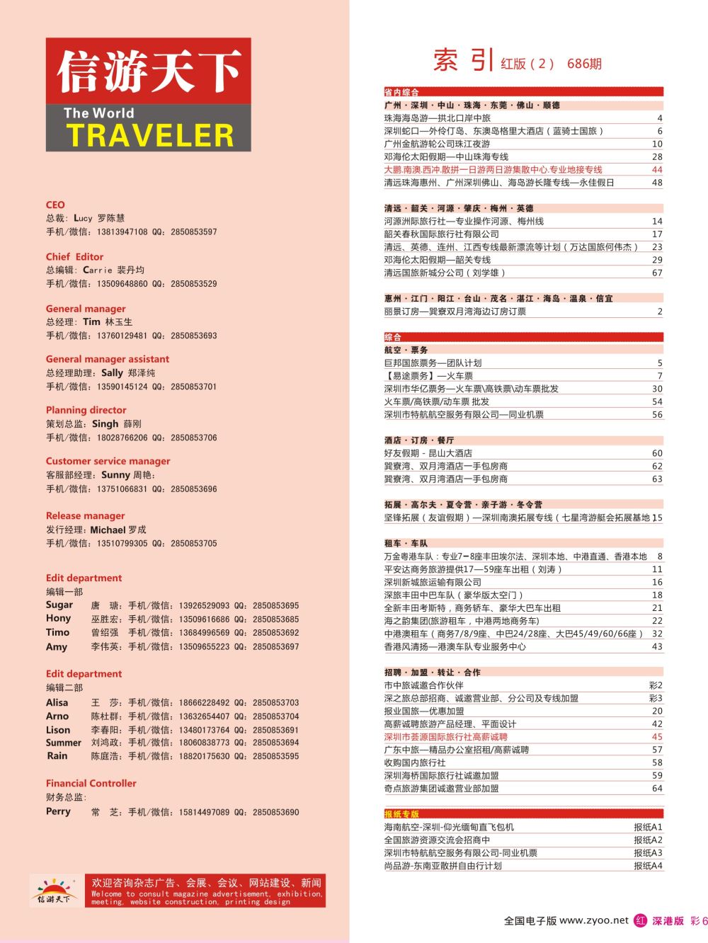 红彩006 686期 深港版红版目录