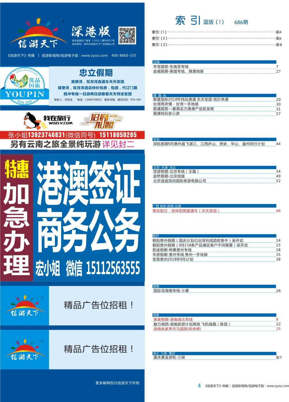 蓝彩004 686期 深港版蓝版目录