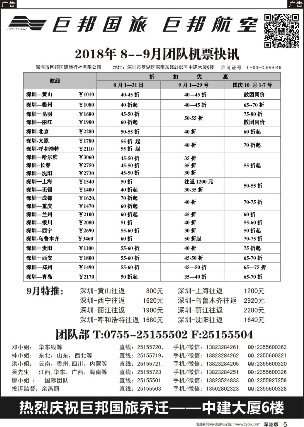 r黑005  巨邦国旅票务—团队计划