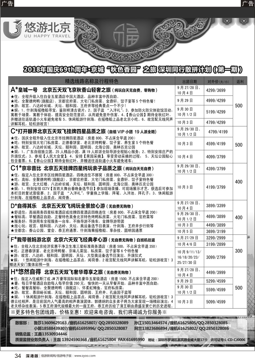 b黑034  悠游假期-北京专线（王磊）