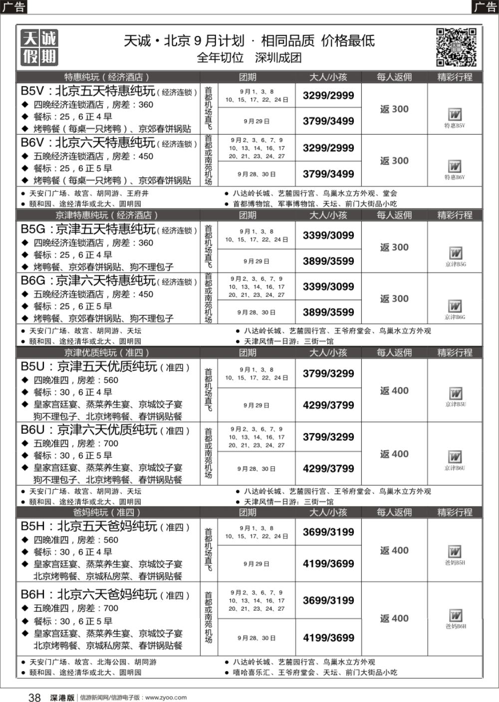 r黑038  天诚 · 北京专线---·不看你会后悔