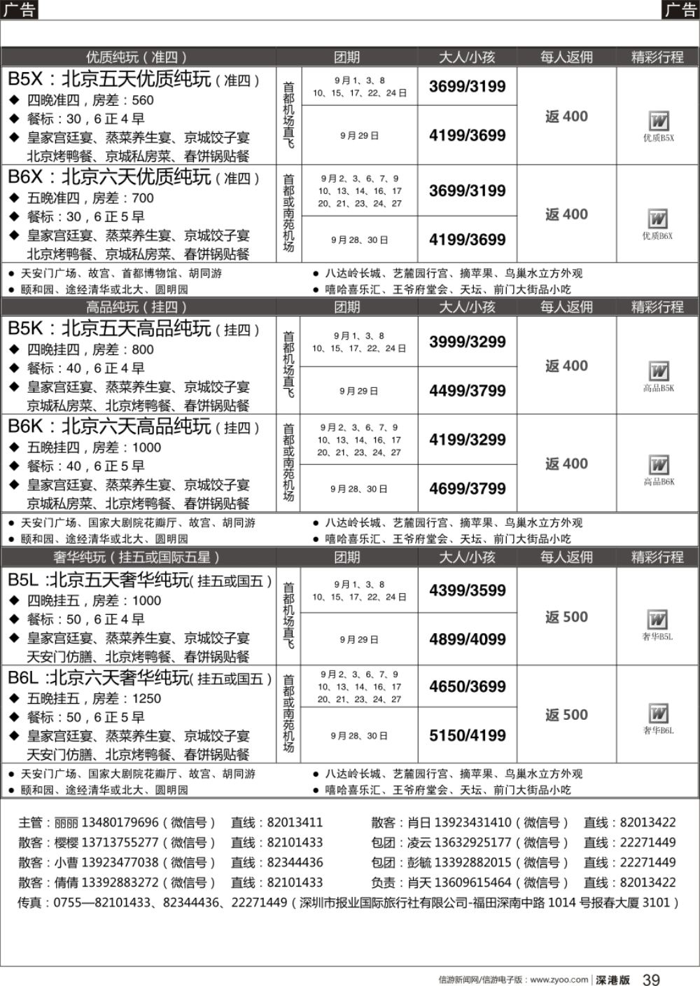 r黑039  天诚 · 北京专线---·不看你会后悔