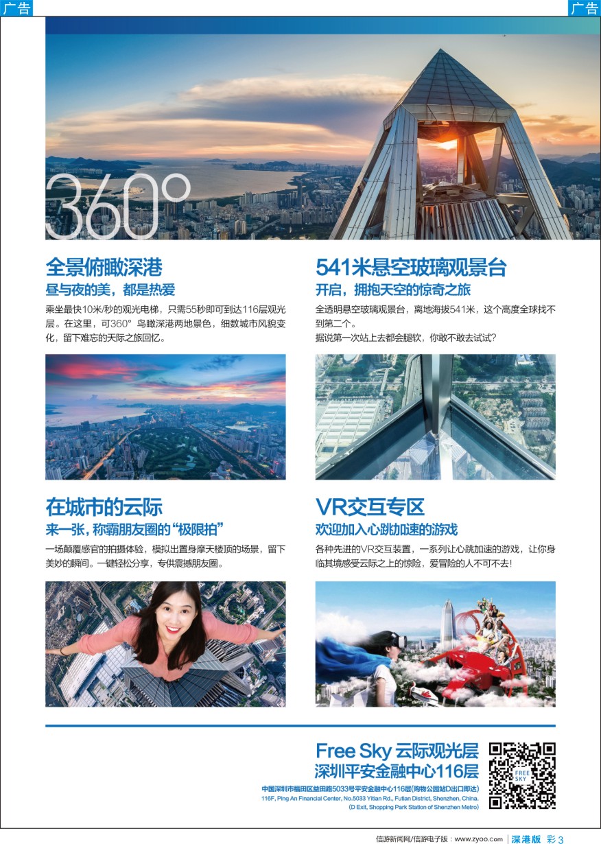 b彩003  深圳旅游观光新地标——云际观光层