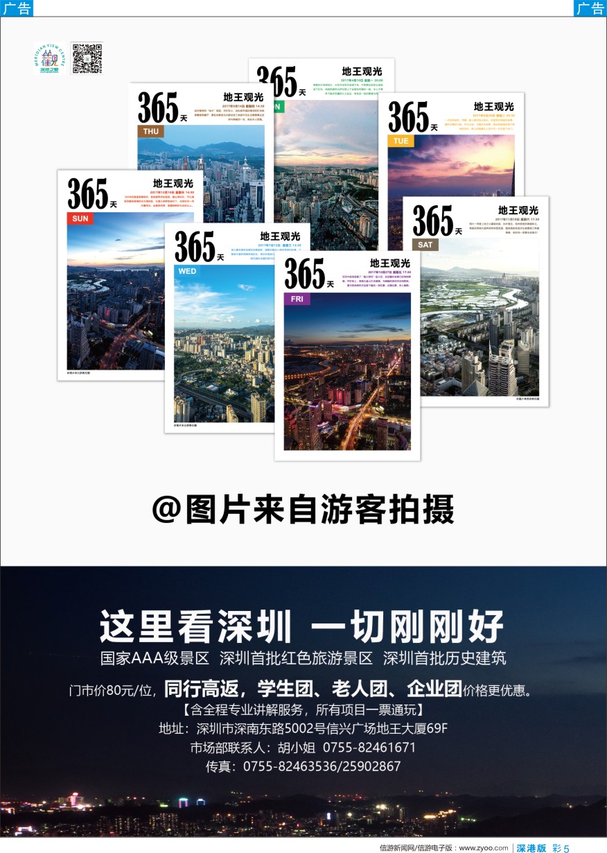 b彩005  深圳加点首选—地王观光