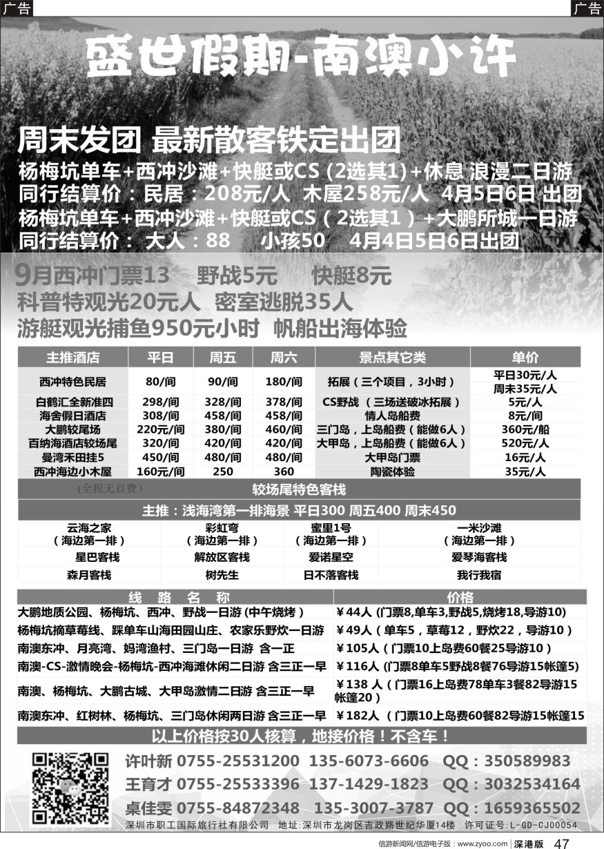 b黑047  盛世假期-大鹏-较场尾-西冲-三门岛-大甲岛最新散客价格已出