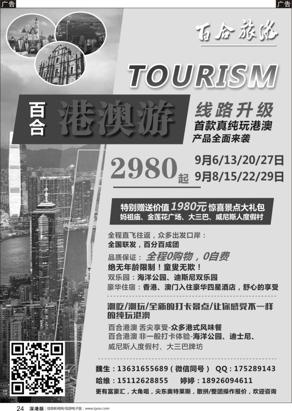 r黑024  香港百合旅游-港澳专业地接