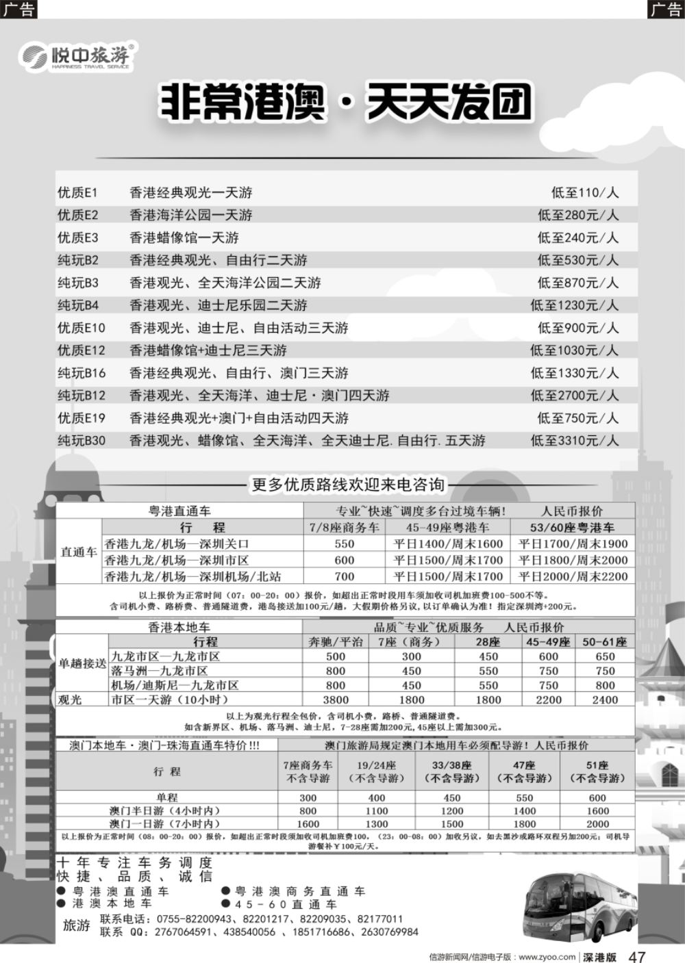 r黑047  悦中旅游—非常纯玩，优质，粤港澳旅游租车