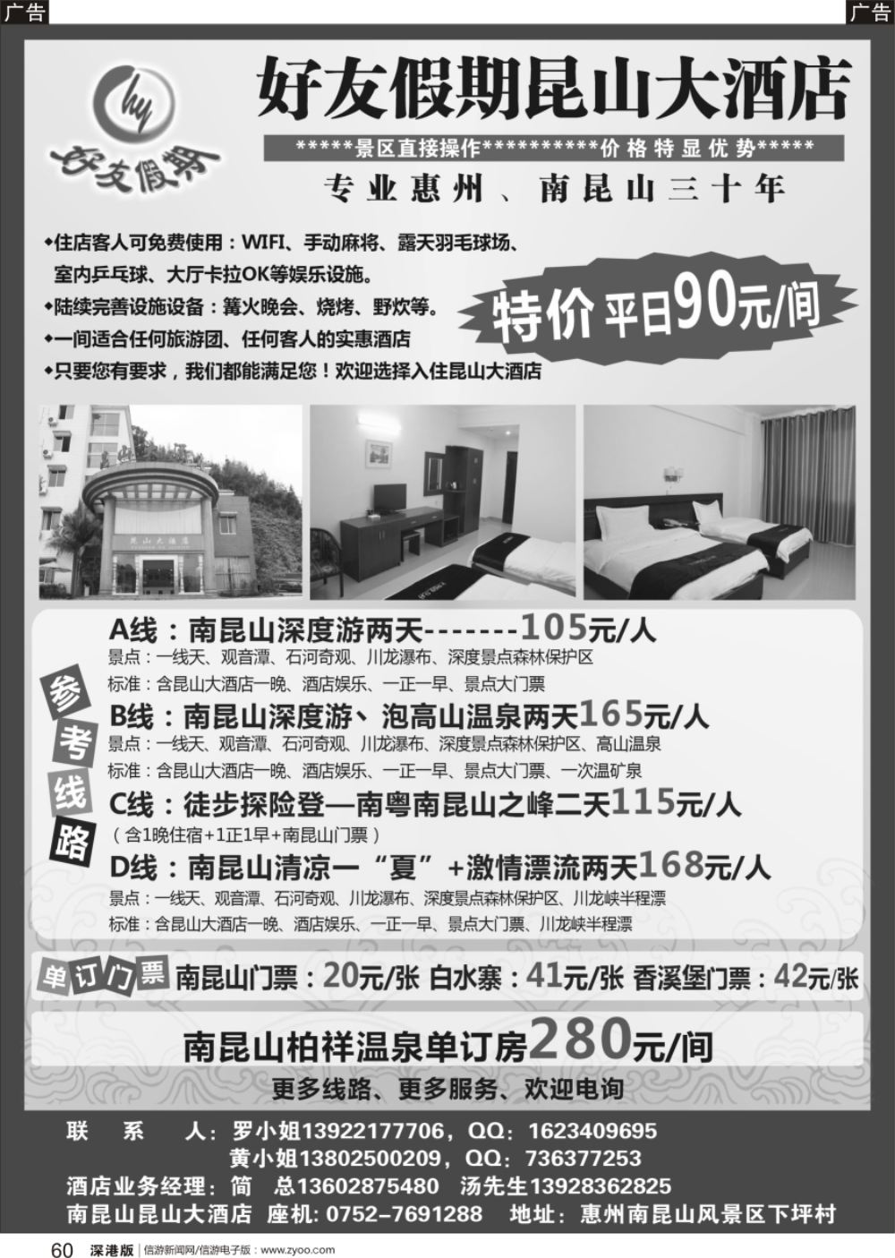 r黑060  好友假期－昆山大酒店