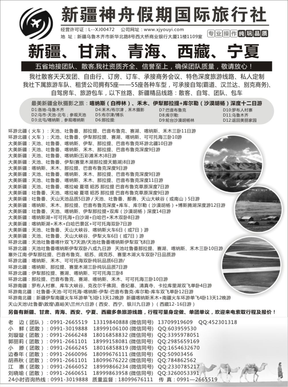 r黑051  新疆神舟假期国际旅行社专业地接