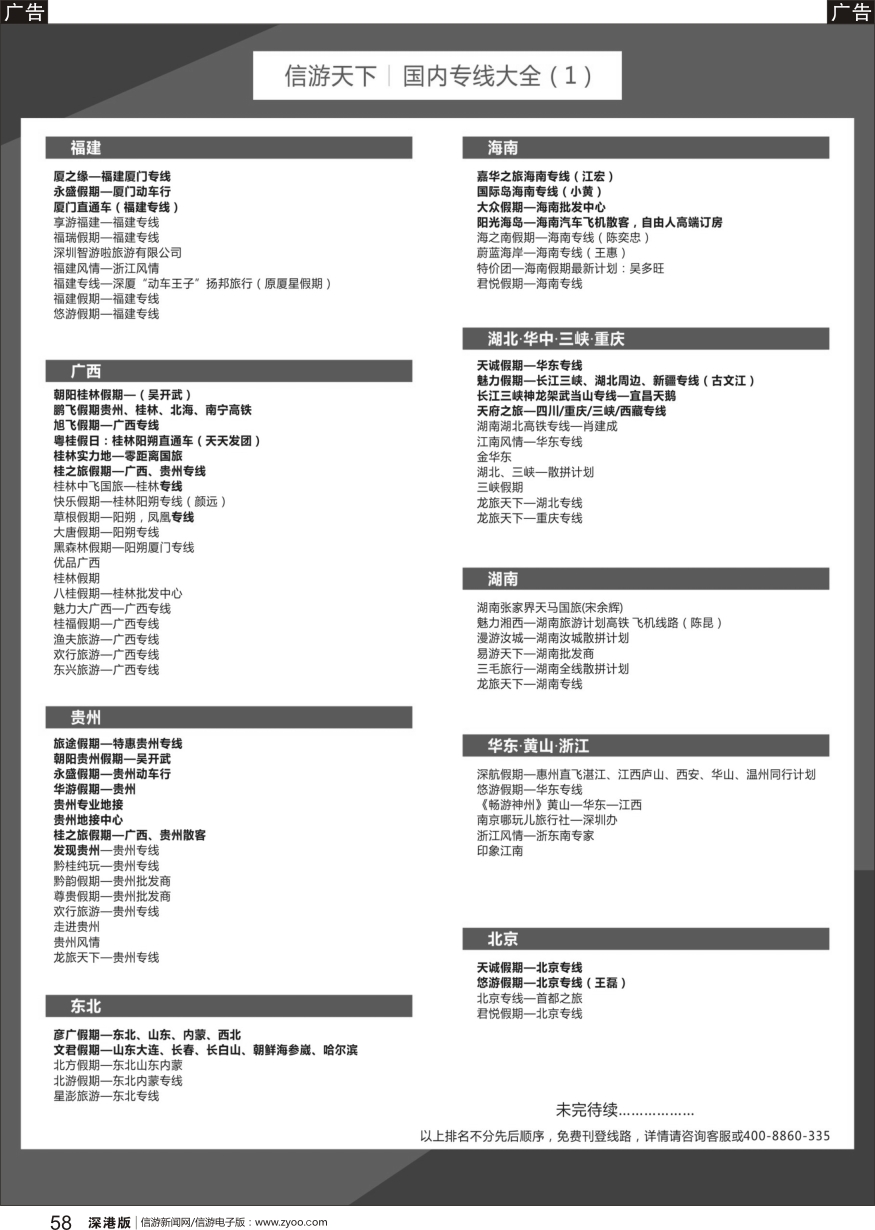 b黑058  旅游线路大全