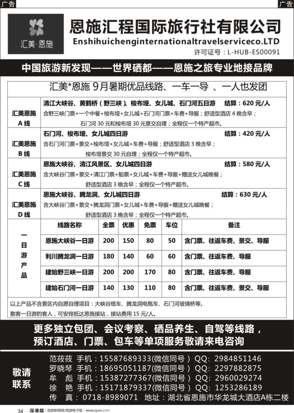 r黑034  恩施汇程国际旅行社—专注做恩施的地接社