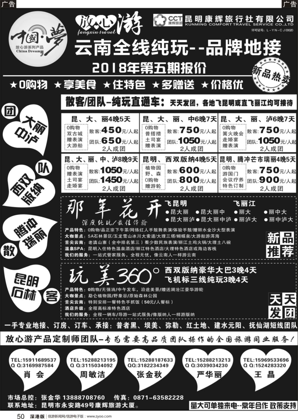 b黑050  昆明康辉-云南全线地接