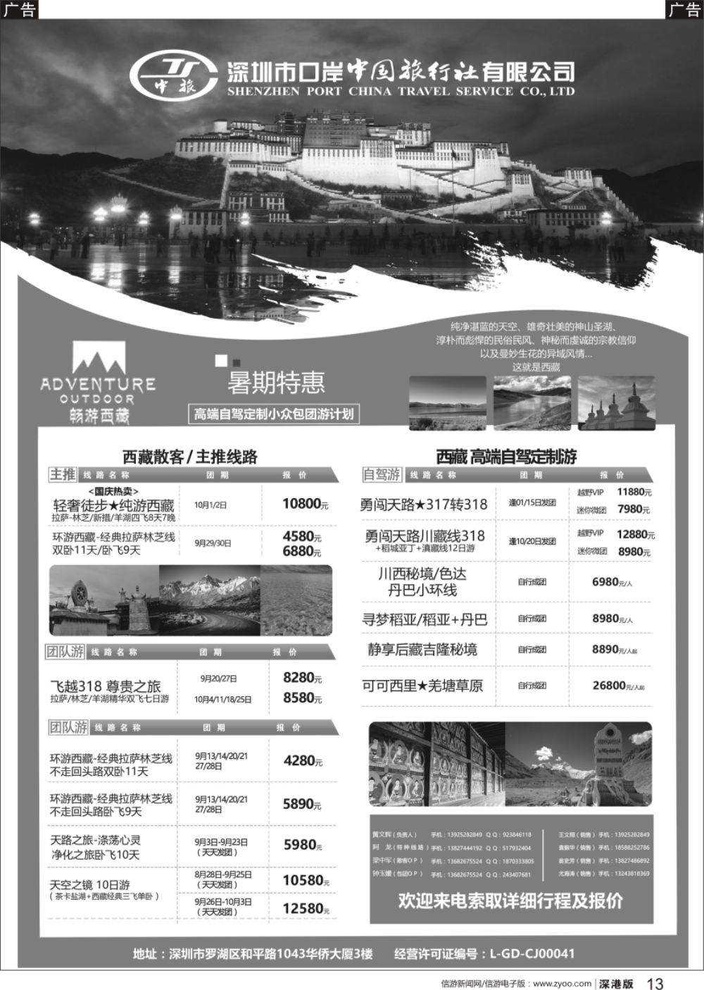 r黑013  畅游西藏-黄文辉 西藏 四川 自驾 小众定制 国庆最新计划