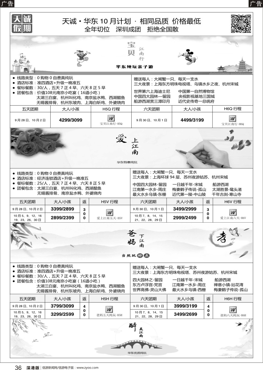 r黑036  天诚 · 华东专线---·不看你会后悔