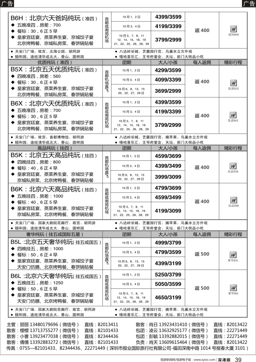 r黑039  天诚 · 北京专线---·不看你会后悔