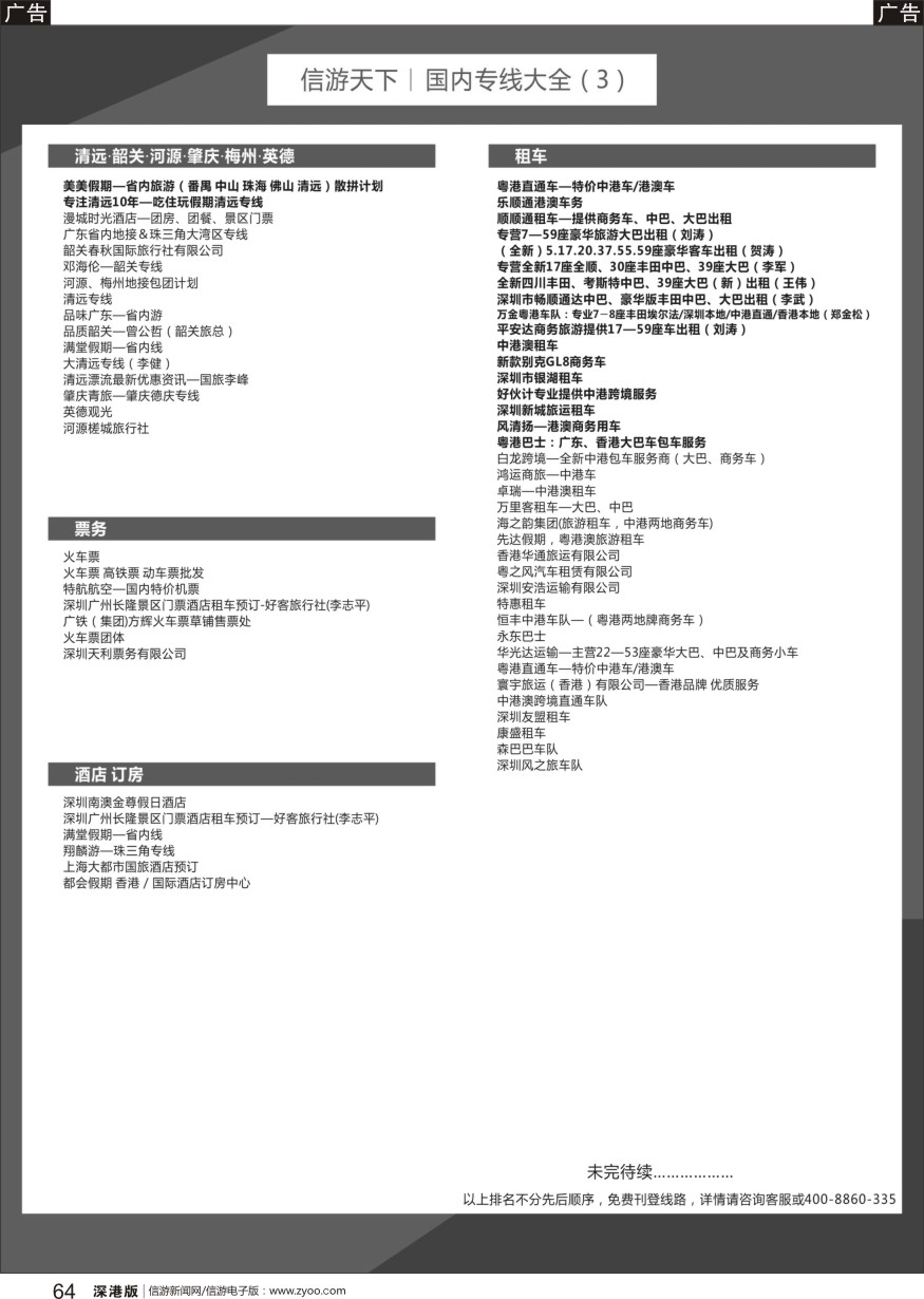 b黑064  旅游线路大全