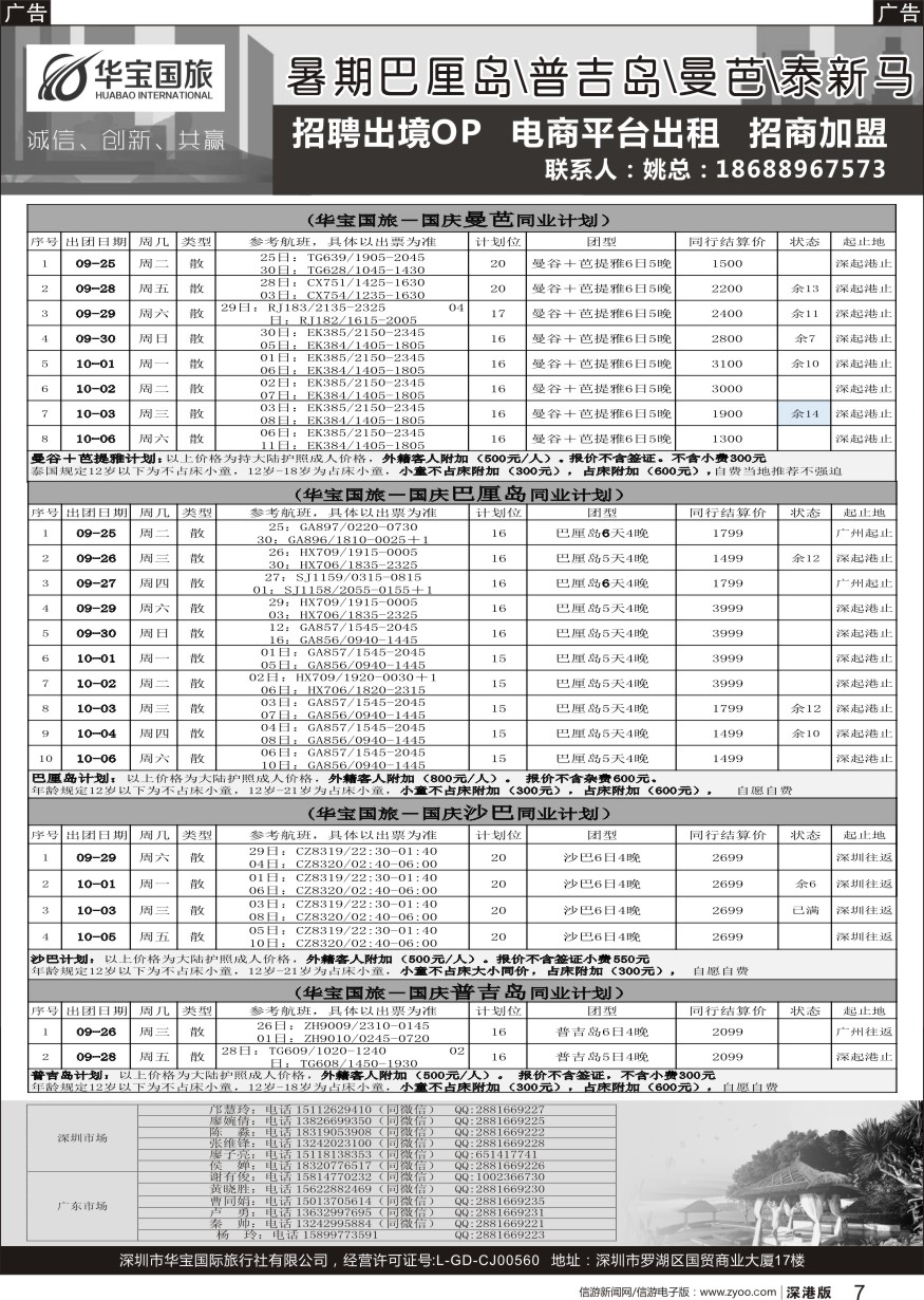 b黑007  华宝国旅-东南亚专线