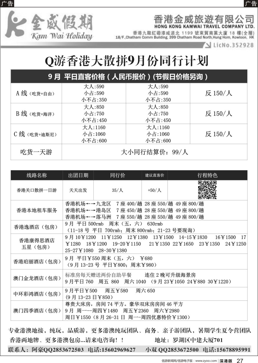 b黑027  金威假期-泰国专线、港澳地接