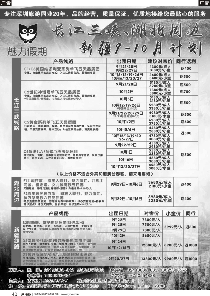 r黑040  魅力假期—长江三峡、湖北周边、新疆专线（古文江）