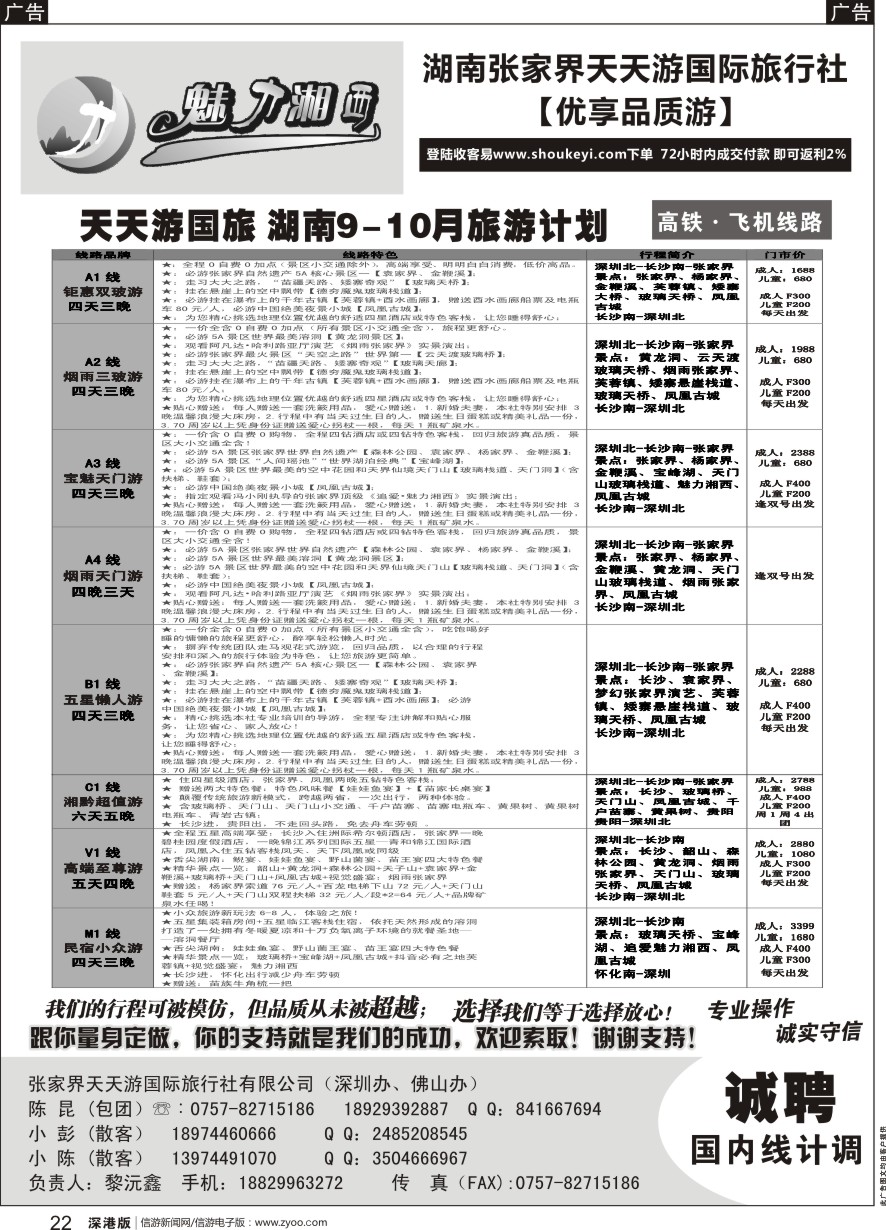 b黑022  魅力湘西-湖南旅游计划高铁 飞机线路（陈昆）