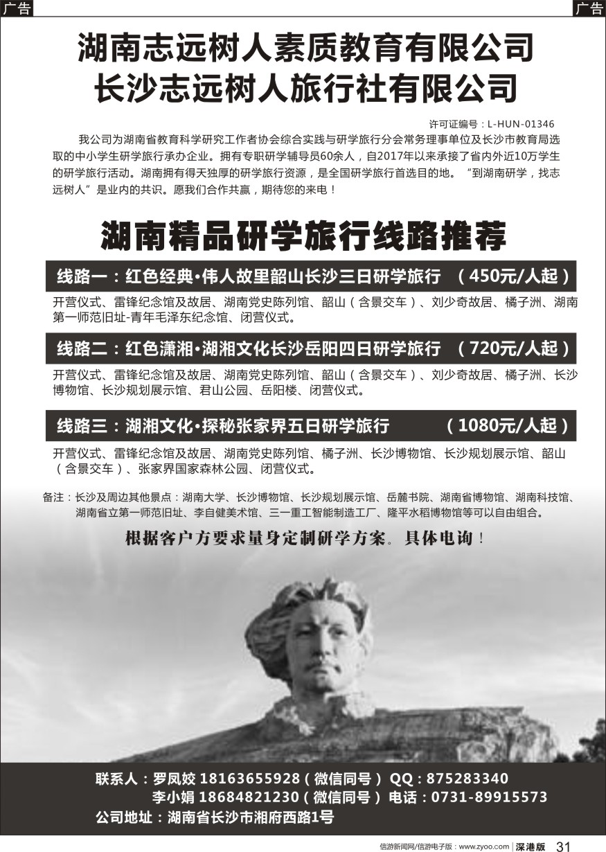 r黑031  湖南研学旅行