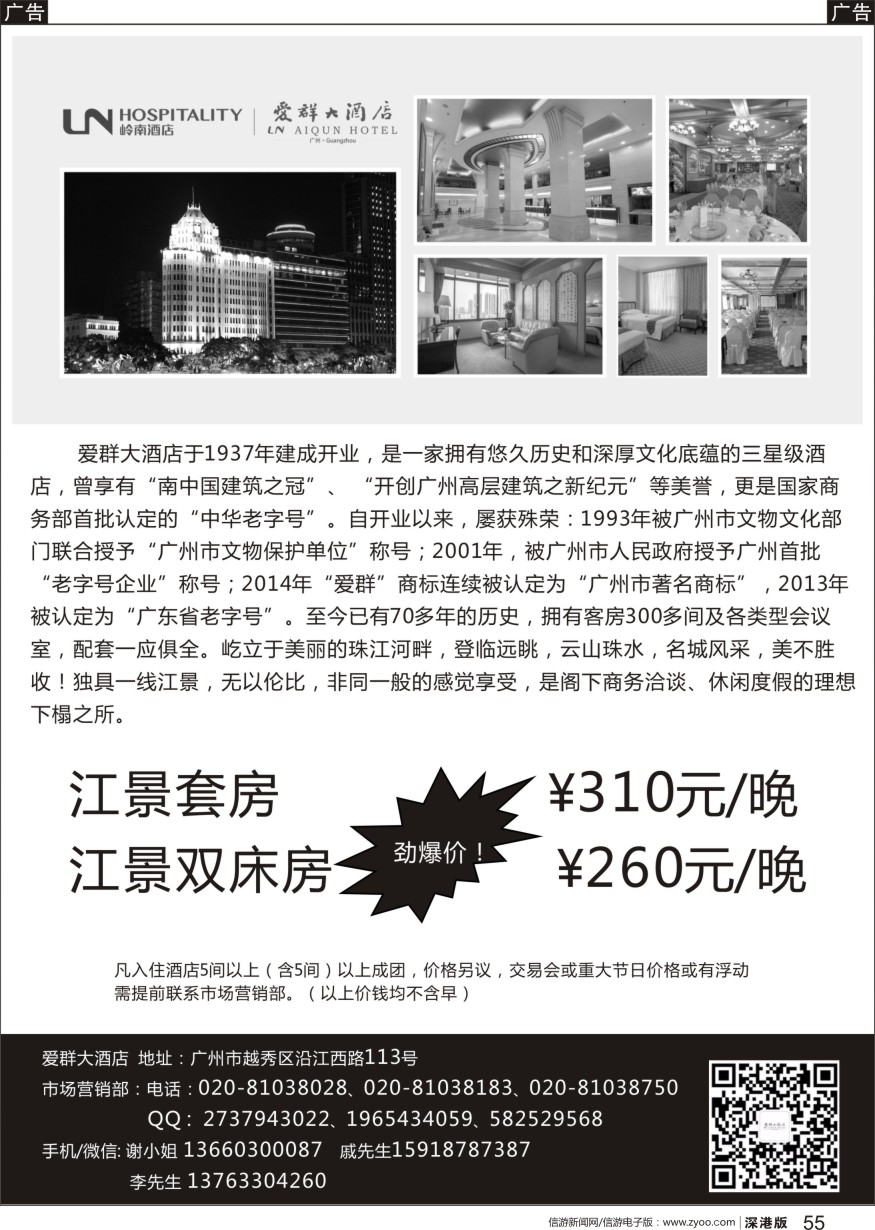 r黑055  广州市爱群大酒店