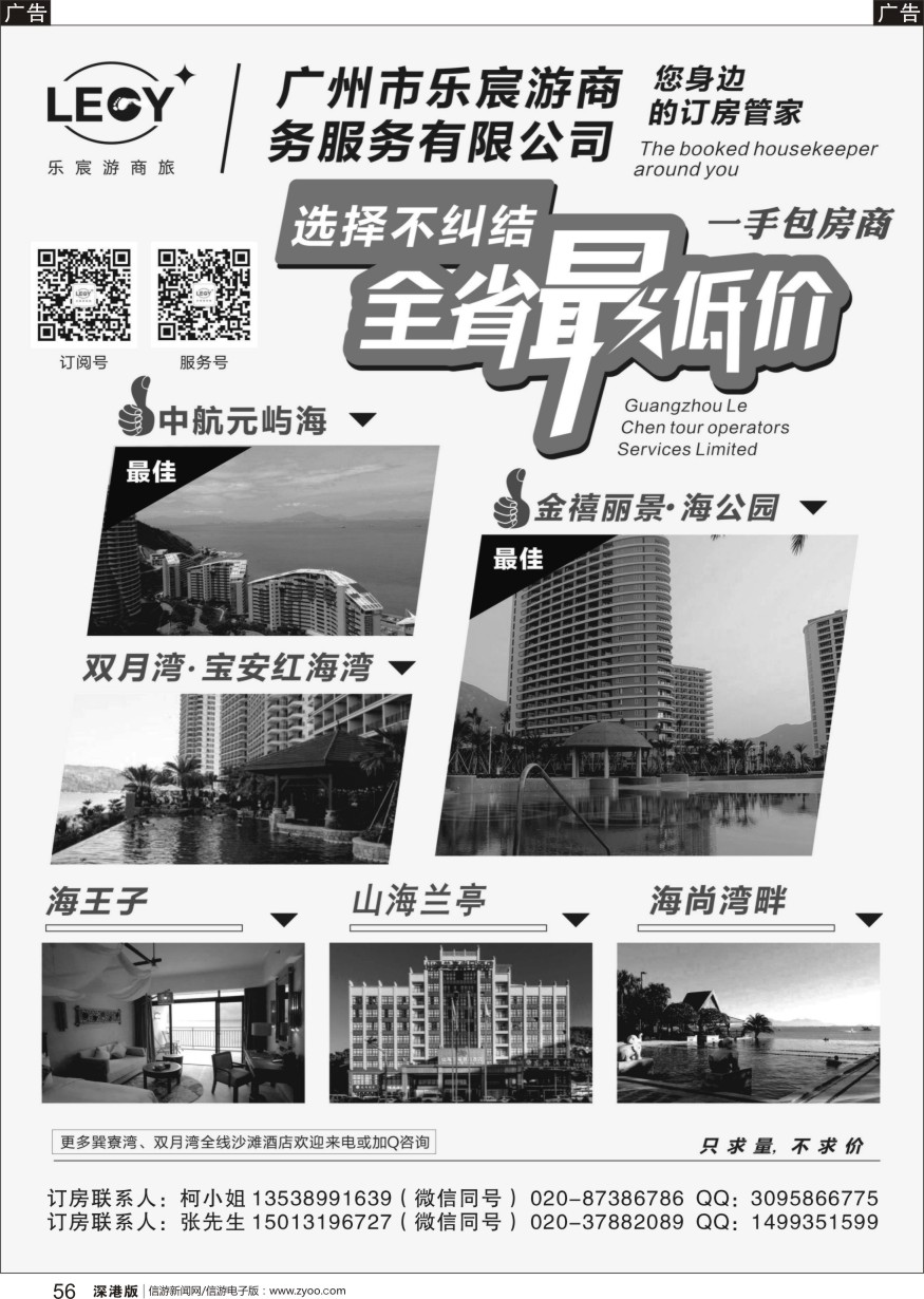 r黑056  巽寮湾、双月湾酒店一手包房商