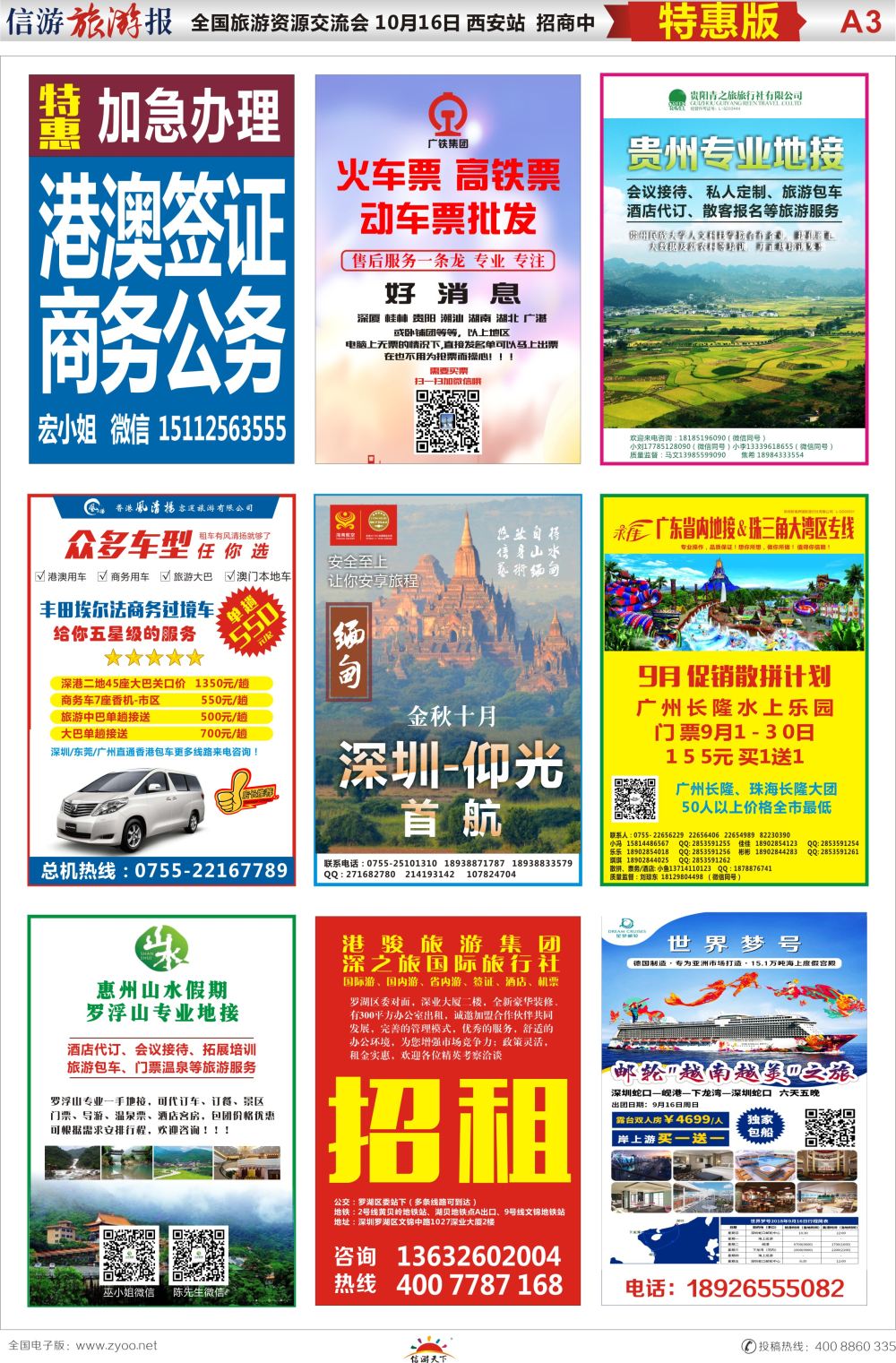 a报纸A3  旅游特惠版