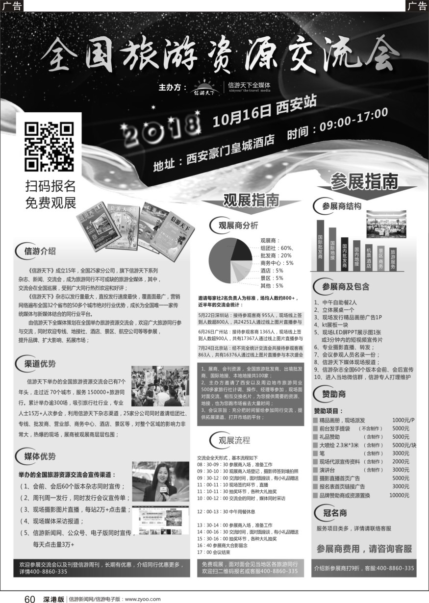 b黑060  全国旅游资源交流会—西安站介绍1