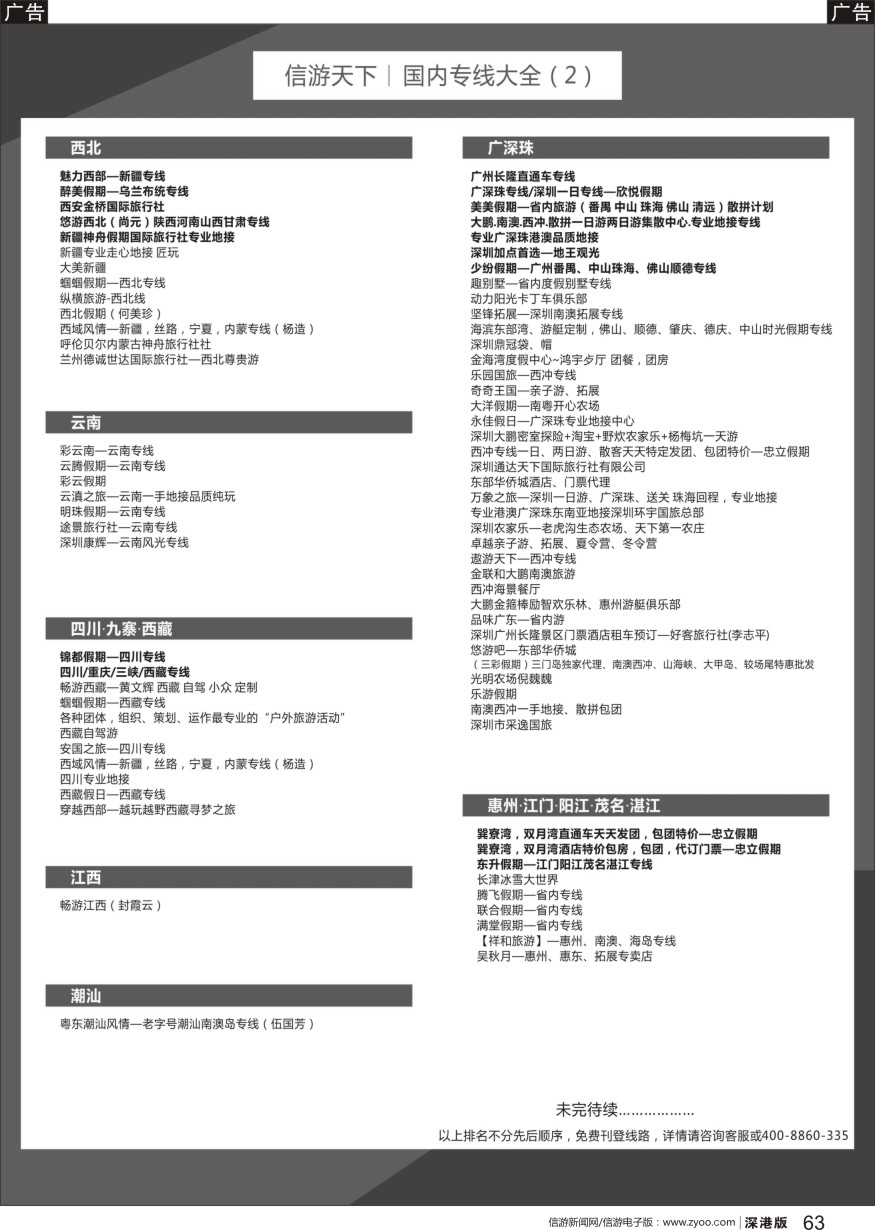 b黑063  旅游线路大全