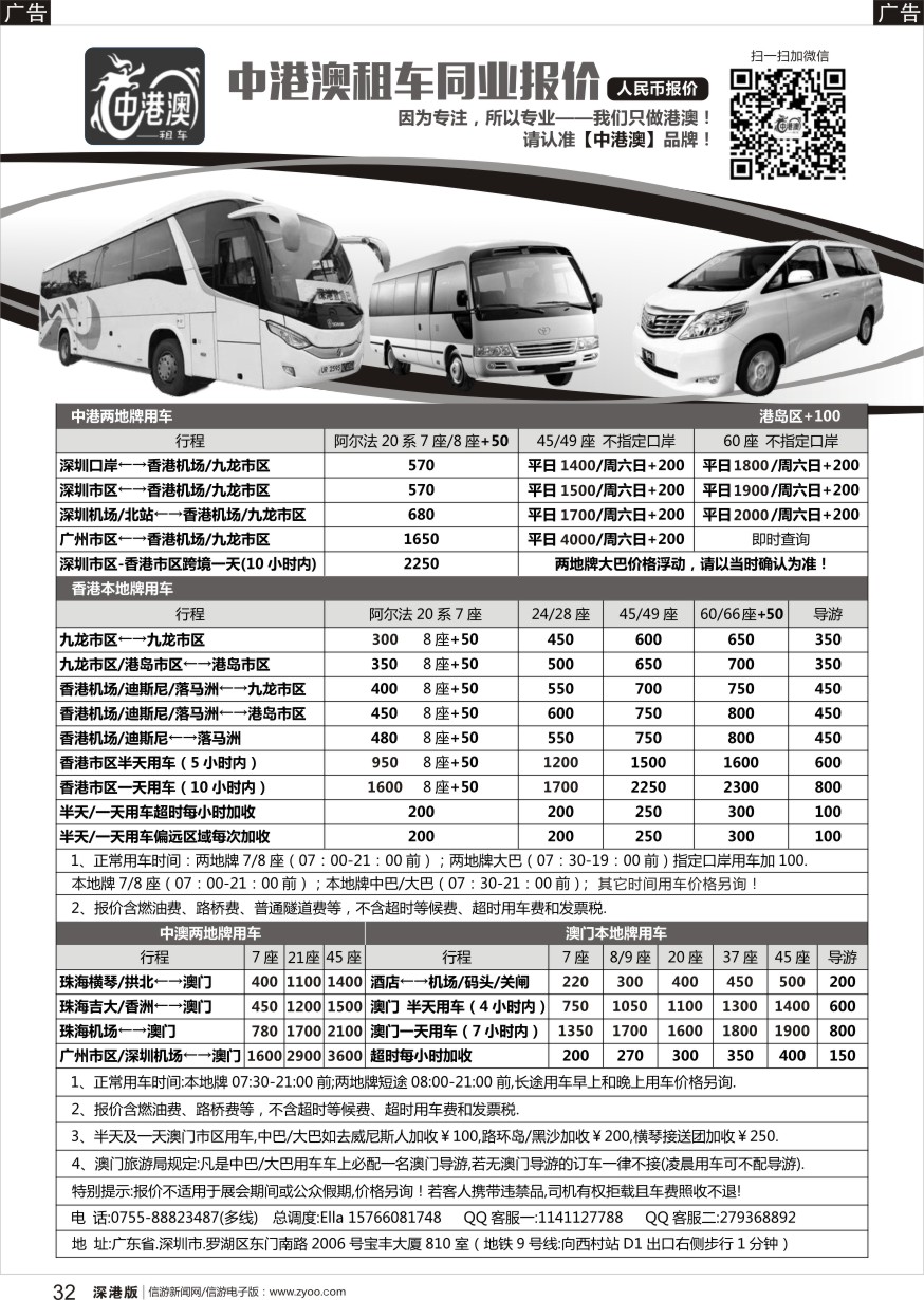 r黑032  中港澳租车（商务7／8／9座、中巴24／28座、大巴45／49／60／66座）