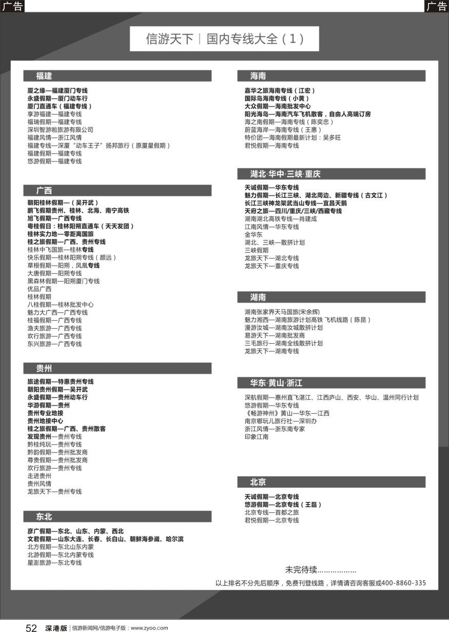 b黑052  旅游线路大全